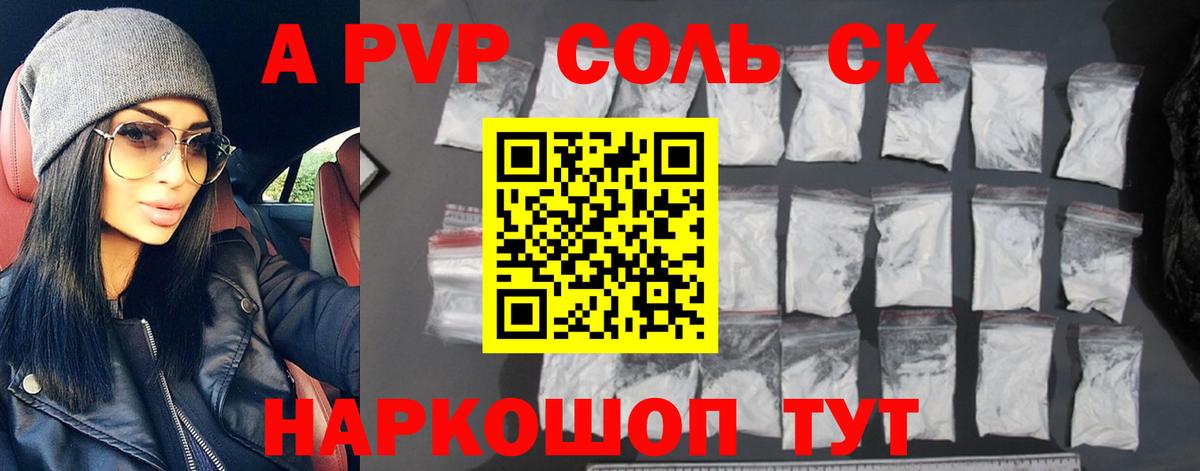 А ПВП  Альфа ПВП СК  Вход с VPN  Нефтекумск  APVP кристаллы  А ПВП мука 