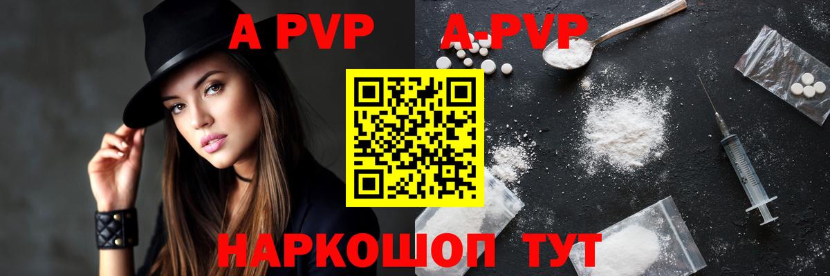 A-PVP Crystall Нефтекумск