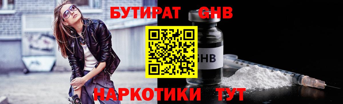 Нефтекумск  БУТИРАТ оксибутират  Вход с VPN 