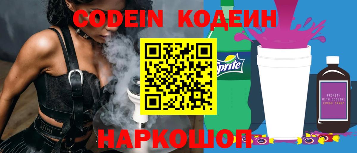 Нефтекумск  Кодеин напиток Lean (лин)  Вход с VPN  закладки  Codein Purple Drank 