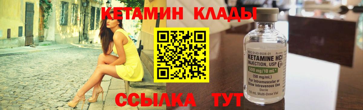 КЕТАМИН VHQ  Вход с VPN  Кетамин VHQ  Нефтекумск 