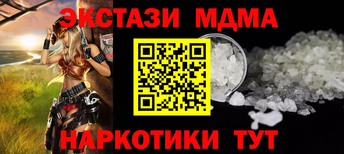 МДМА кристаллы  Вход с VPN  МДМА  Нефтекумск 
