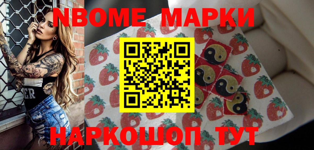 Марки NBOMe 1500мкг Нефтекумск